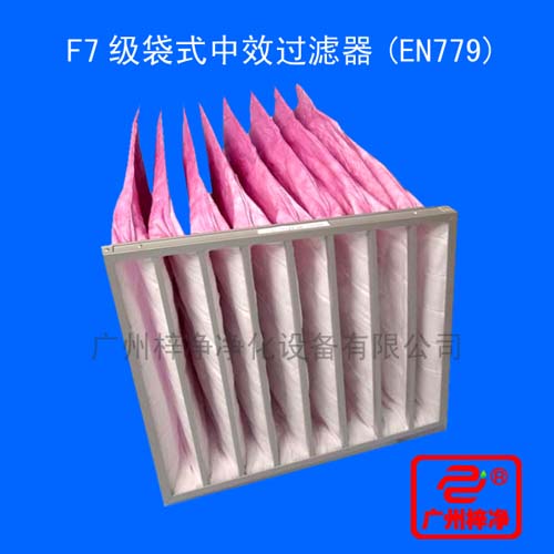 F7級(jí)袋式中效過(guò)濾器用途：廣泛用于電子、精密儀表、機(jī)械、冶金、化工、紡織、醫(yī)藥、食品等行業(yè)的空氣凈化過(guò)濾等行業(yè)。